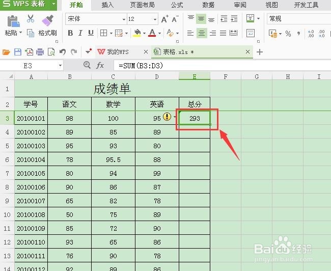 WPS表格求和公式怎么使用