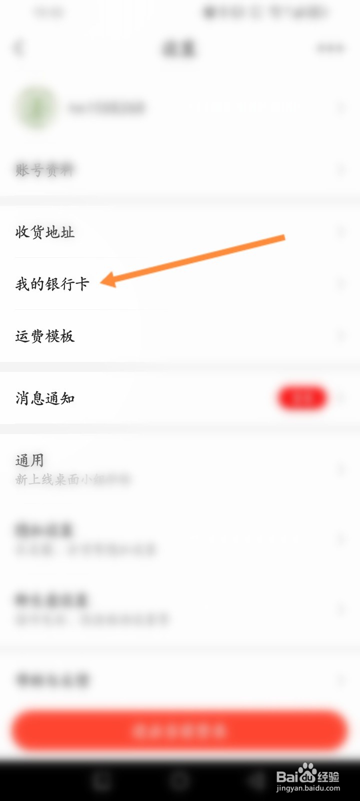 惠农网软件怎么添加银行卡