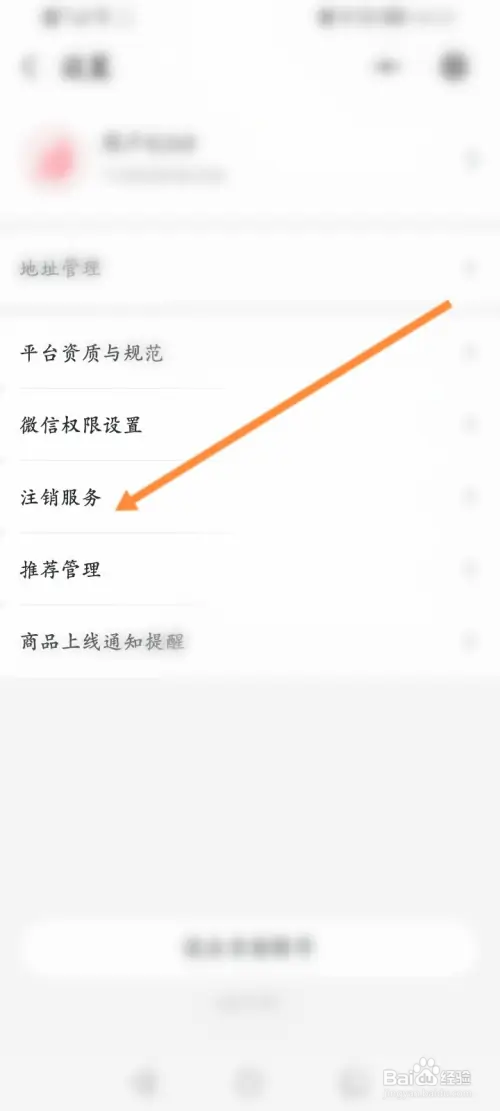 兴盛优选如何申请注销