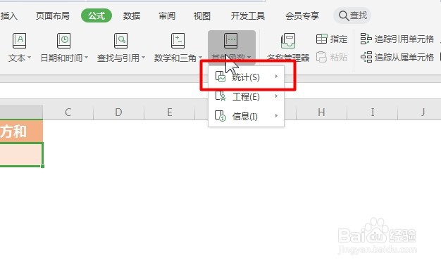 WPS Excel统计函数:DEVSQ
