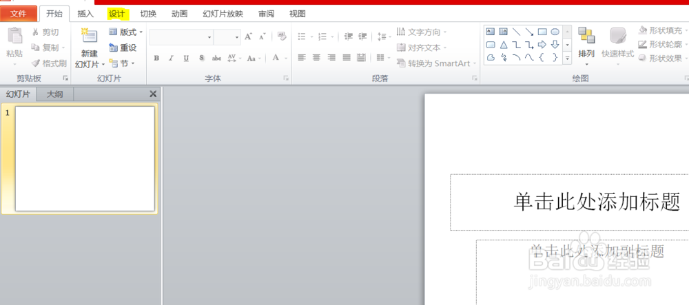 PPT如何设置幻灯片大小