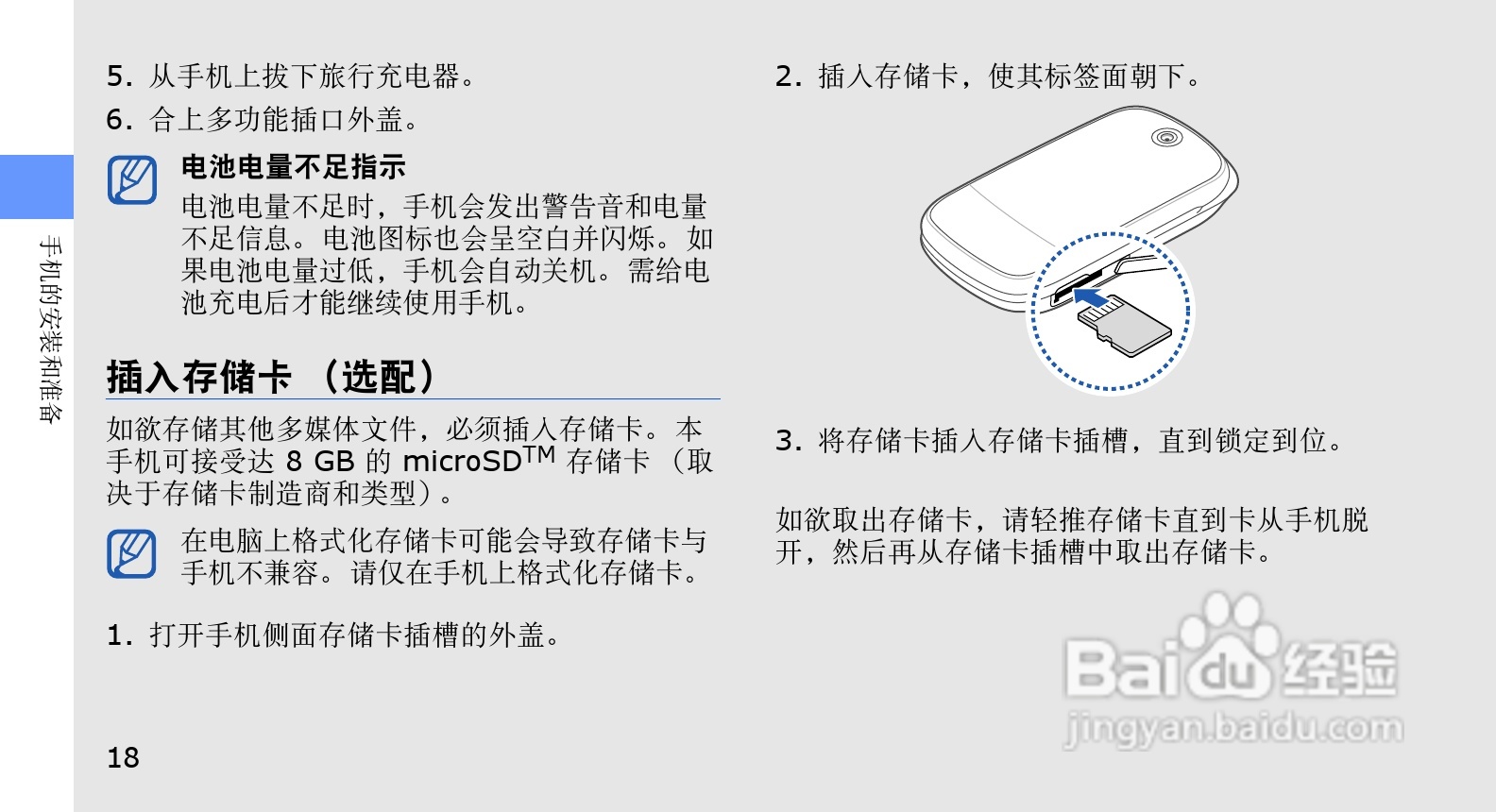 三星SCH-F619手机使用说明书:[3]