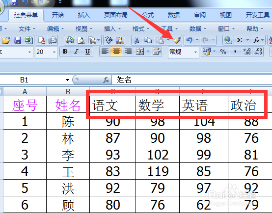 excel的格式刷怎么使用