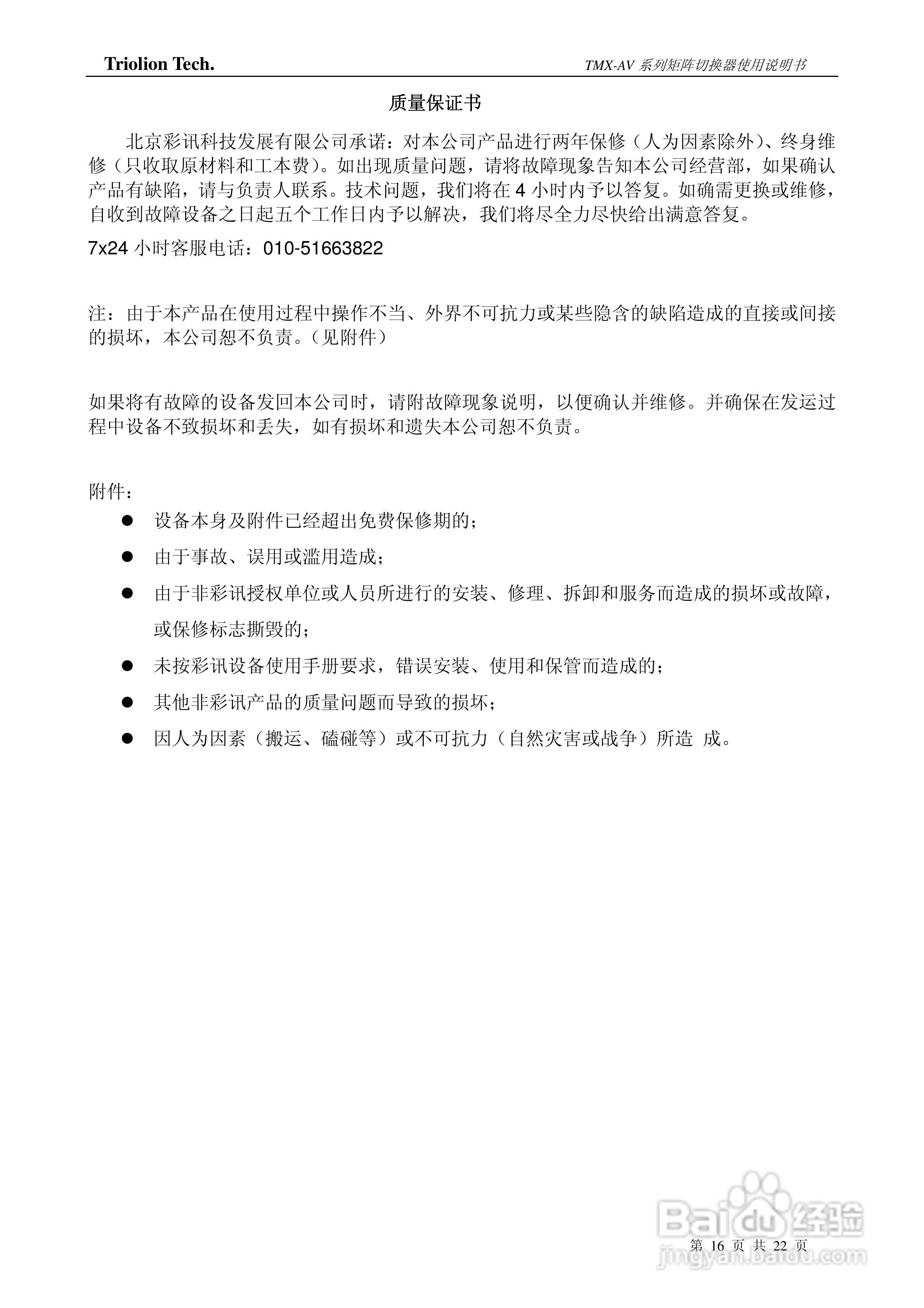 彩讯TMX-VIDEO系列矩阵切换器使用说明书:[2]