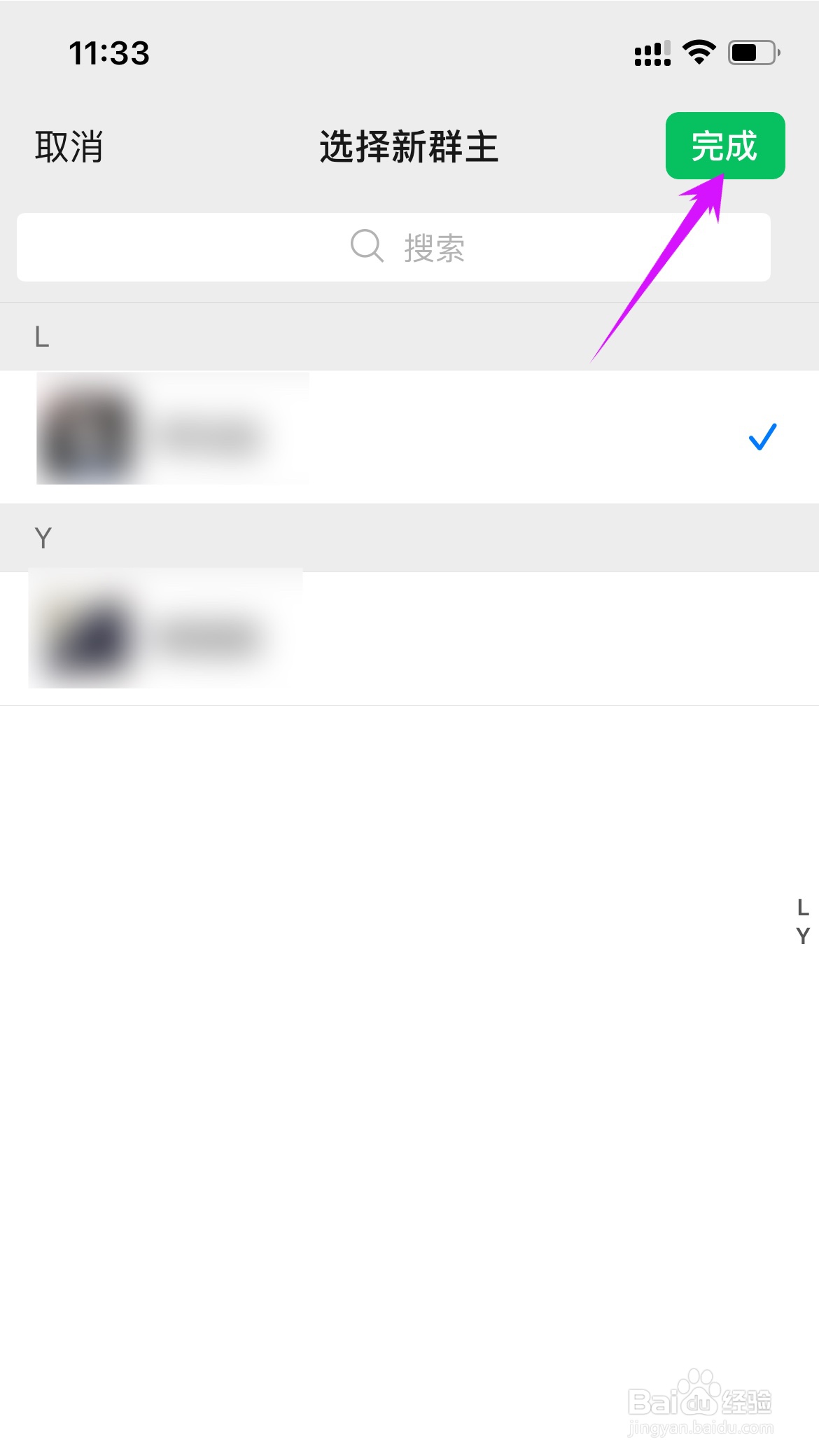 微信的群主怎么转让给别人