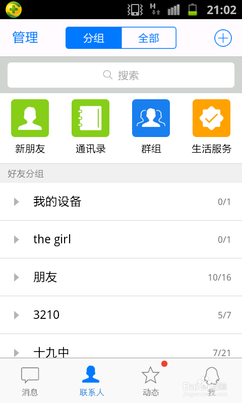 手机qq怎么设置群消息，设置群消息有哪些方法