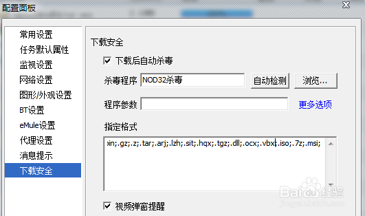 BT下载后自动关闭迅雷防止上传