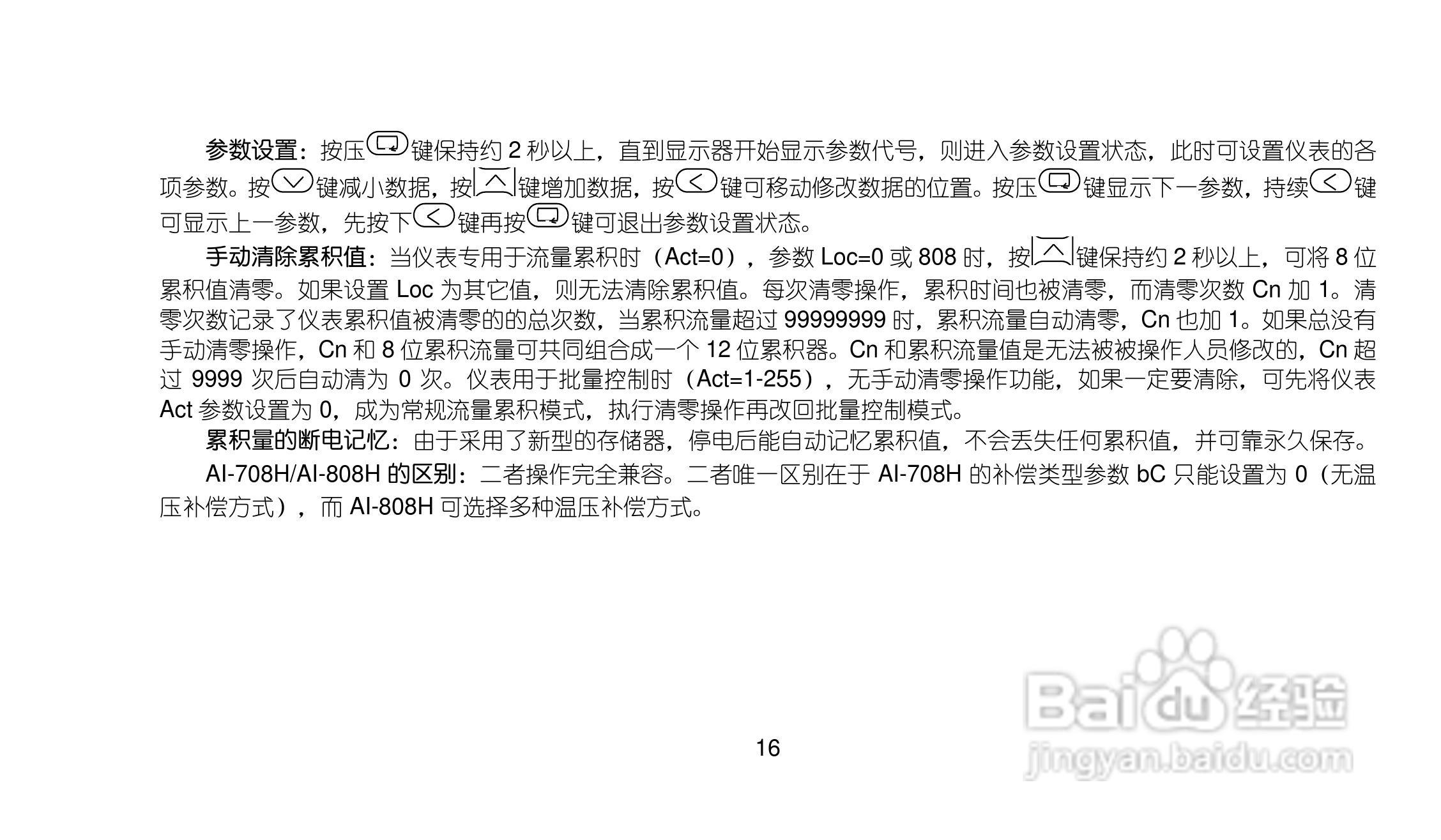 AI708H808HV7.0智能流量积算仪使用说明书:[2]