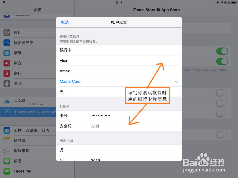 如何将苹果APP由美国商店更换为中国商店