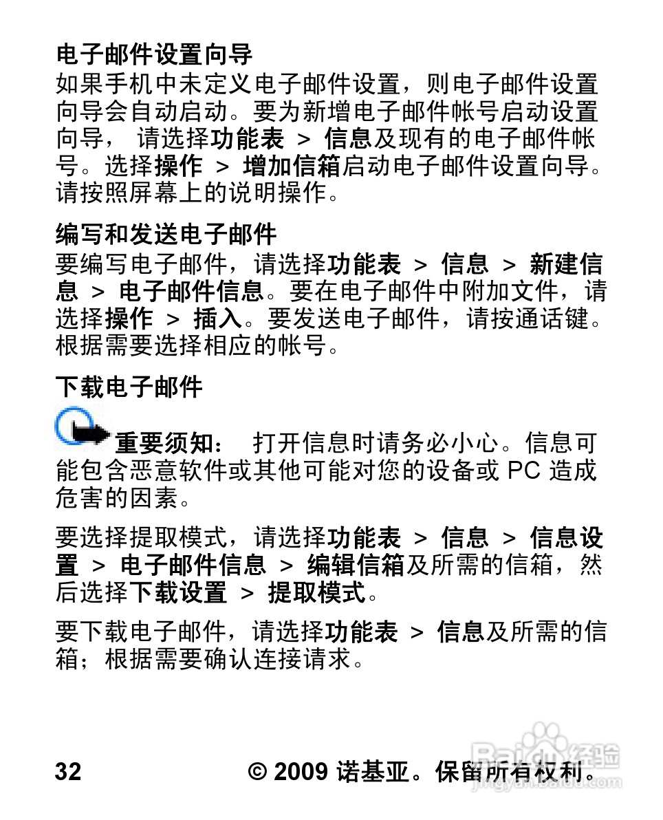 诺基亚2320C手机使用说明书:[4]