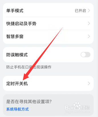 荣耀手机怎么设置定时开关机