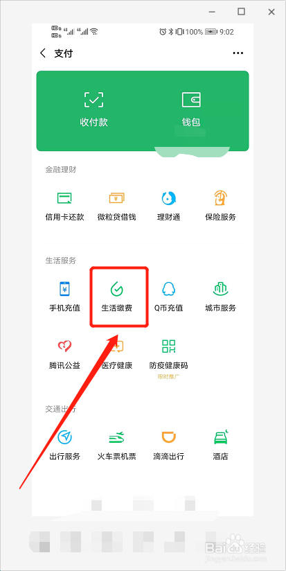 2021年医疗保险微信怎么交