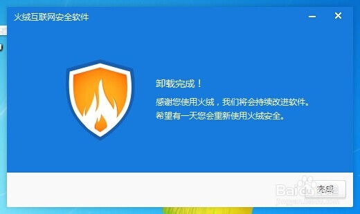 火绒安全怎么卸载