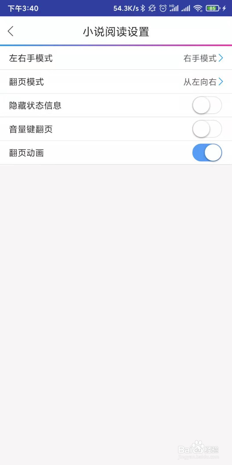 动漫之家如何设置使用音量键翻页