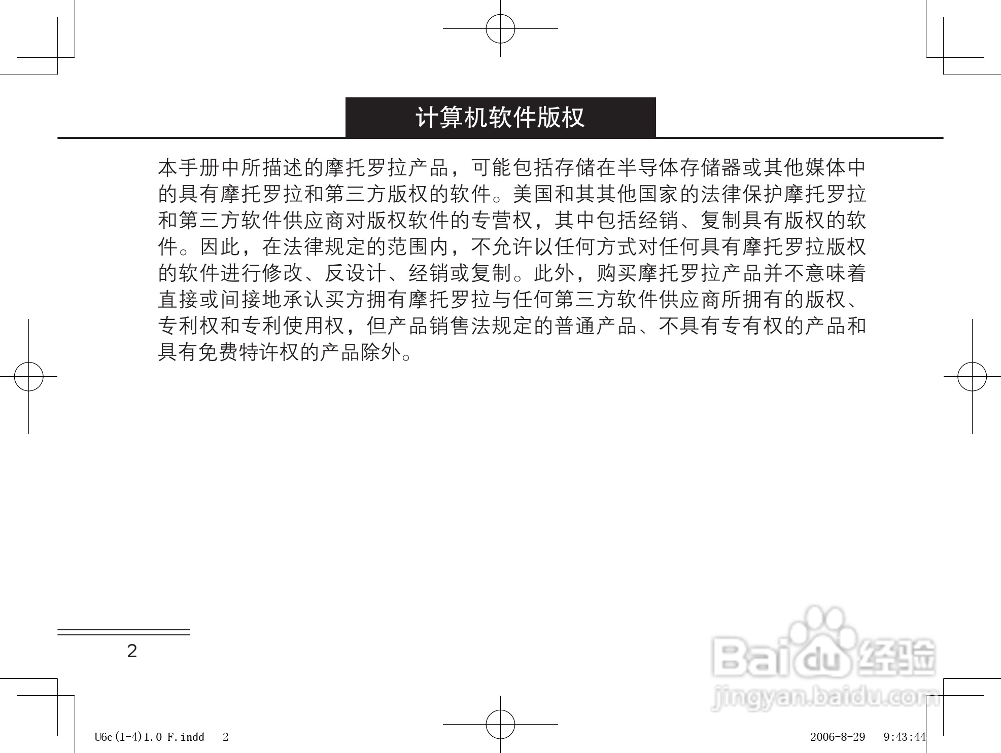 摩托罗拉U6c手机使用说明书:[1]