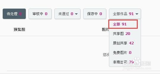 呢图网怎么删除上传的图