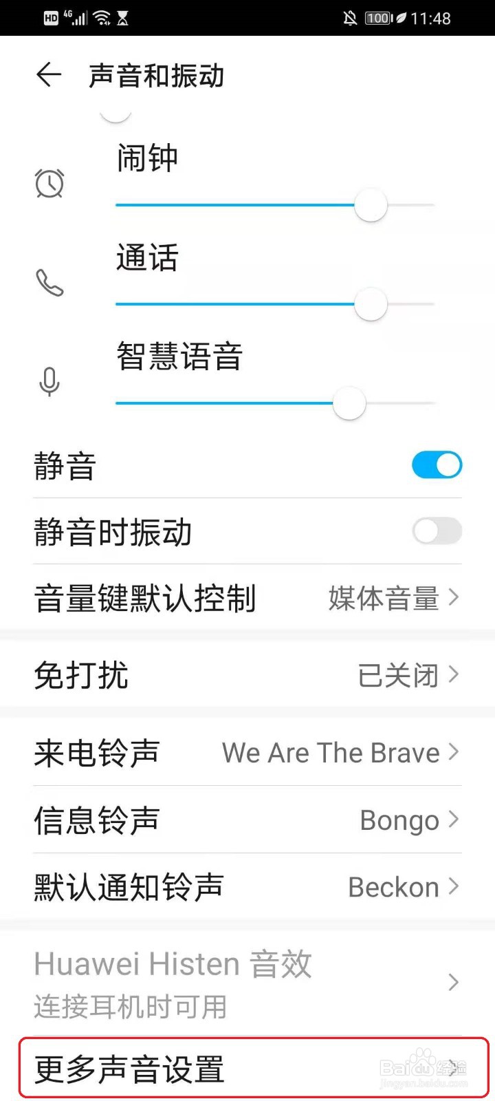 华为手机在哪儿关闭截屏声音