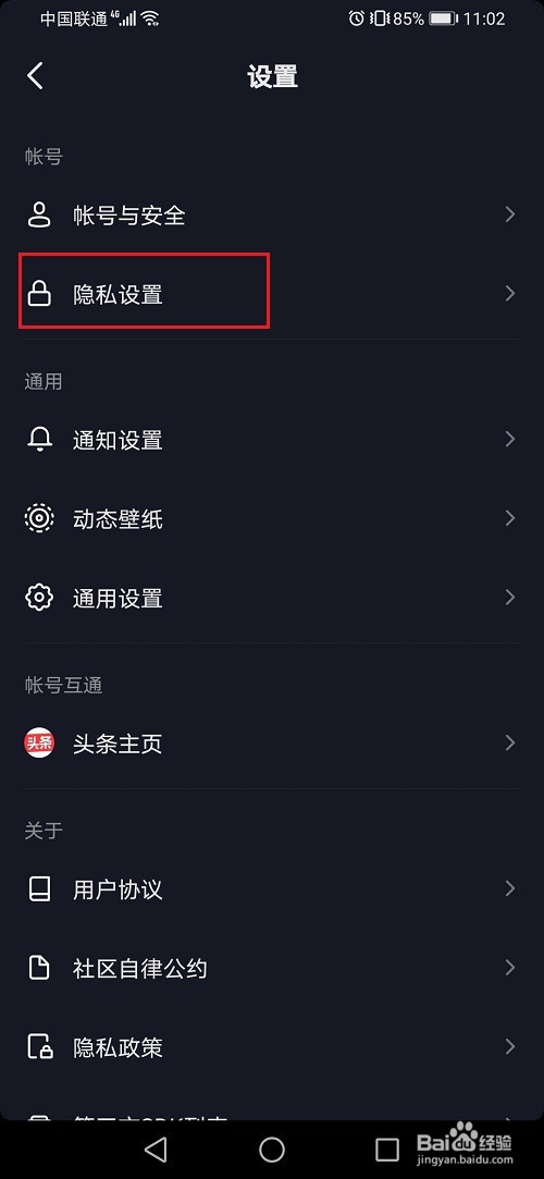 抖音怎么不让别人看见在线时间