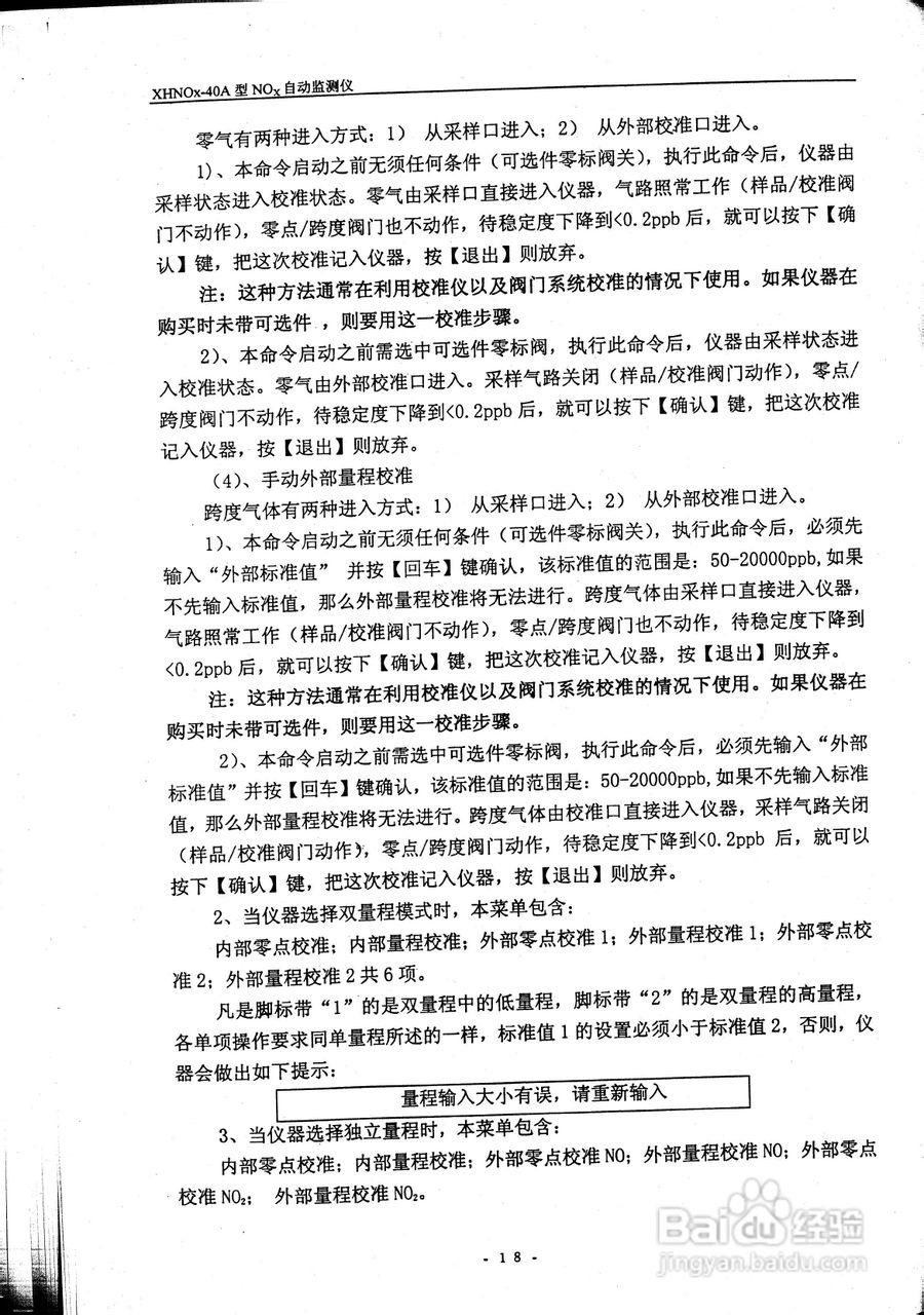 NOx自动监测仪使用说明书:[3]