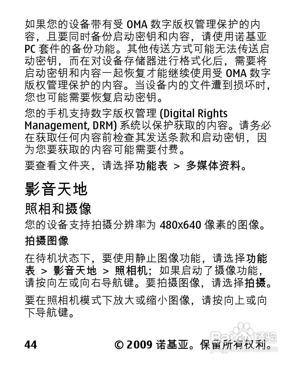 诺基亚2330C手机使用说明书:[5]
