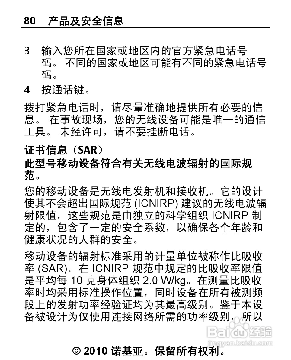 诺基亚2692手机使用说明书:[8]