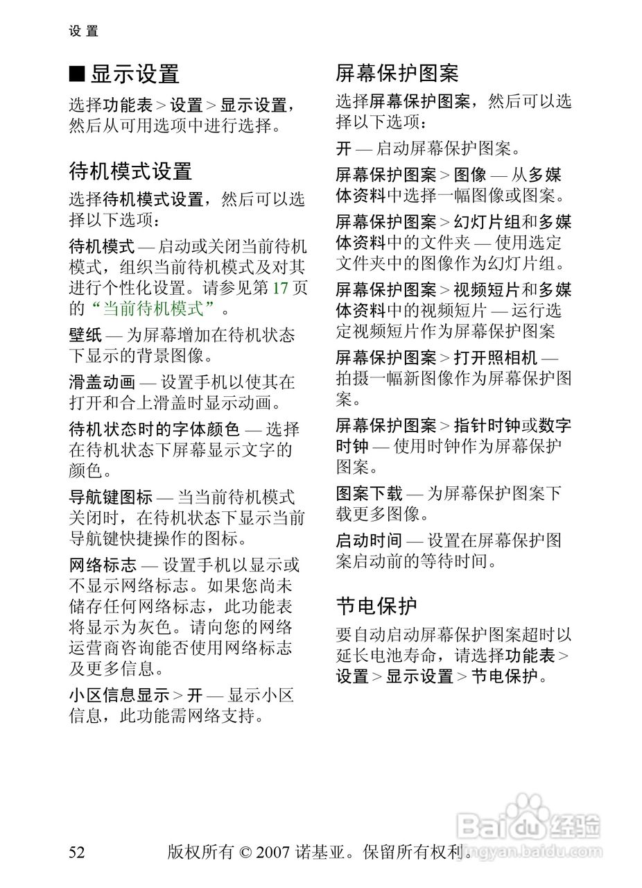 诺基亚8600手机使用说明书:[6]