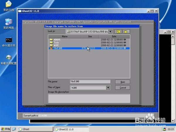 把PE安装到硬盘的几个简单步骤