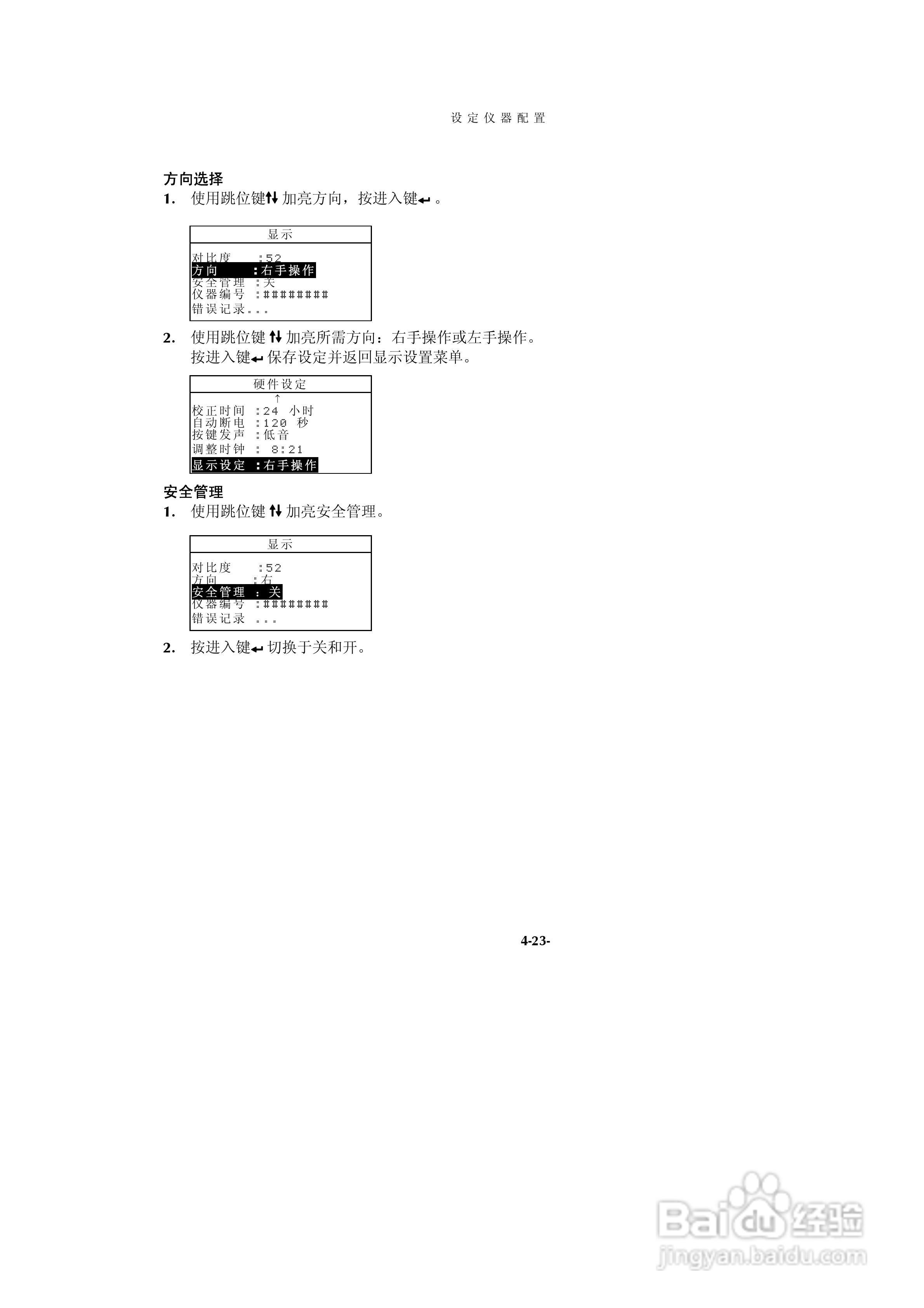 SP60系列色度测试仪说明书:[5]