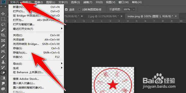 怎么将公章做成透明电子版
