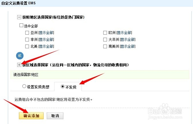 速卖通运费模板怎么设置