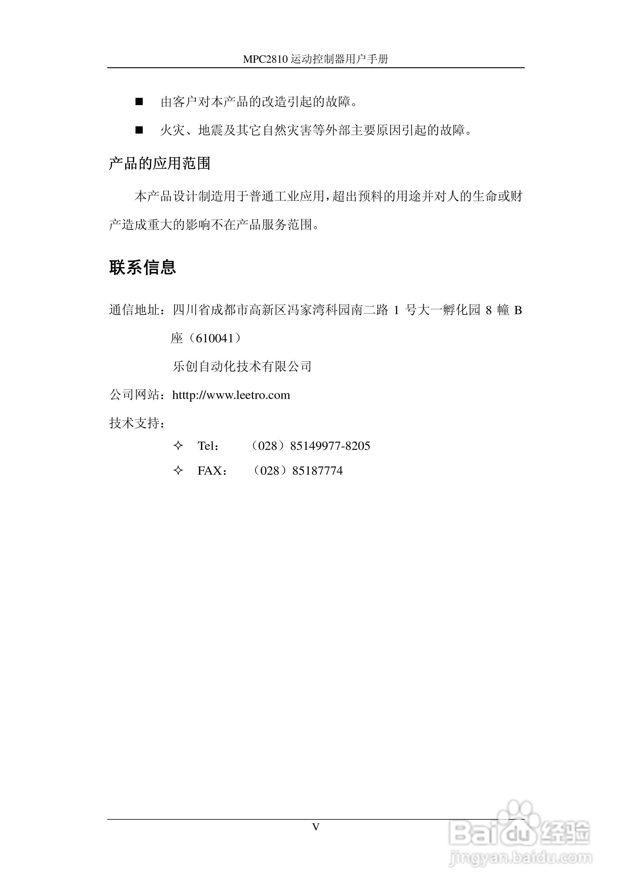 乐创运动控制器--MPC2810使用手册:[1]