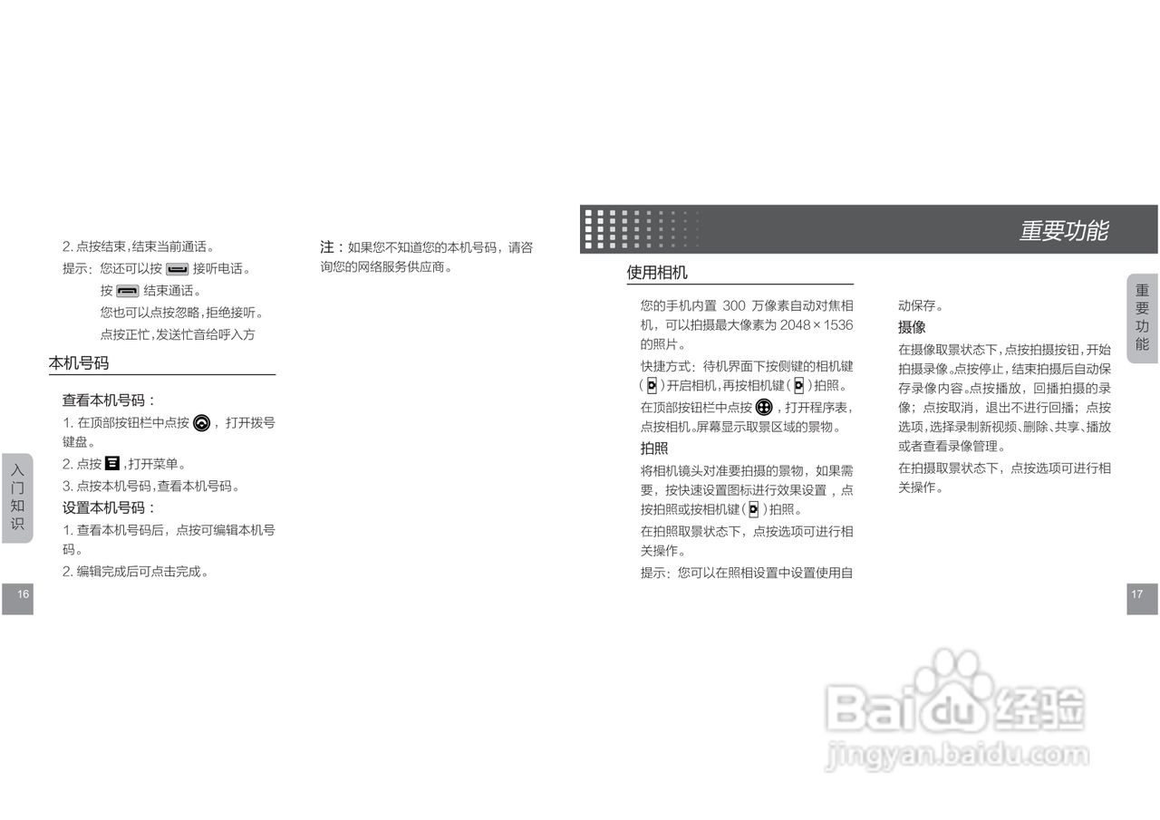 摩托罗拉E11手机使用说明书:[1]