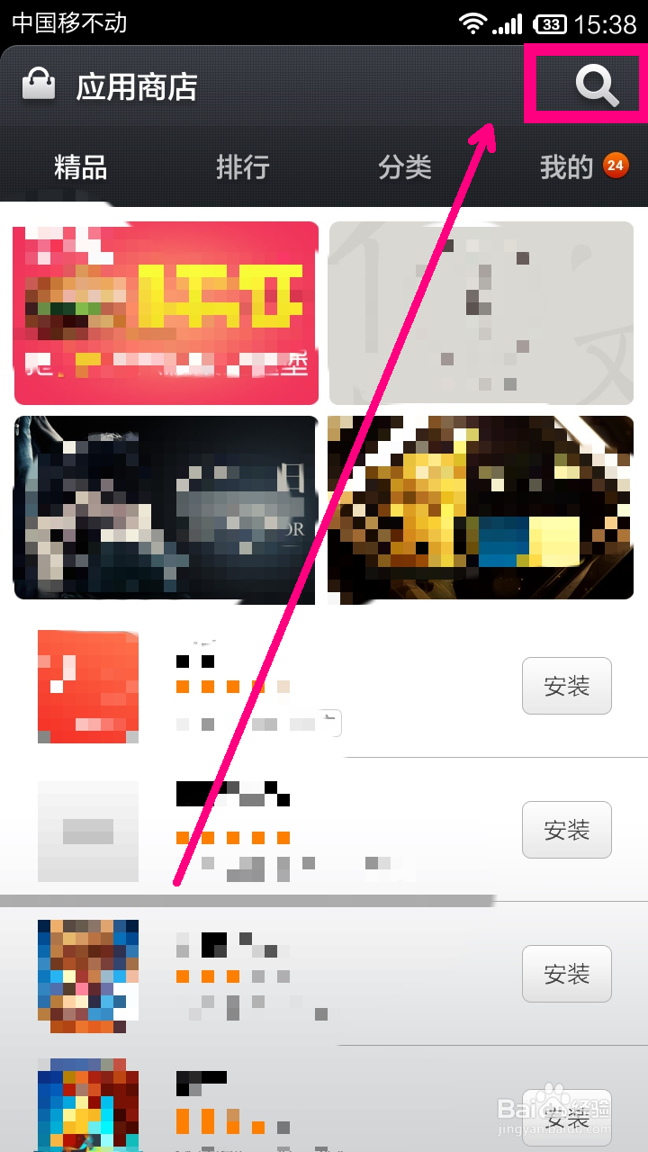 小米手机怎么下载app安装应用