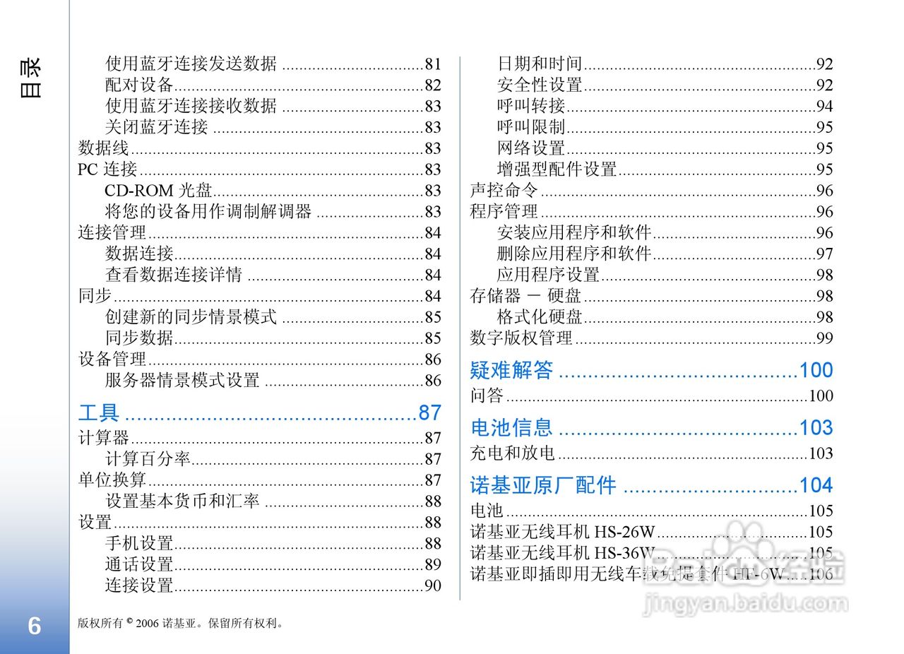 诺基亚N91手机使用说明书:[1]