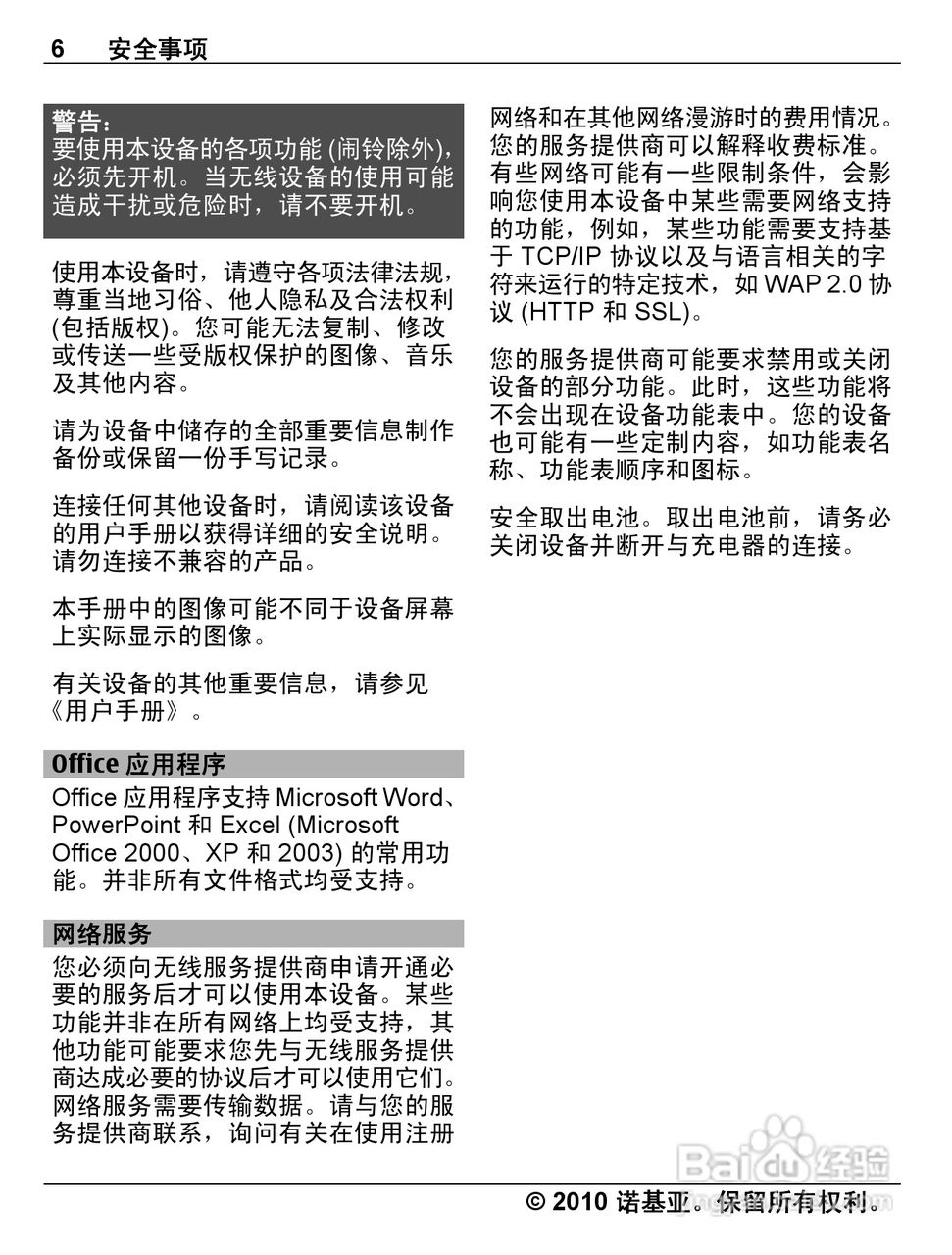 诺基亚C5-00手机使用说明书:[1]