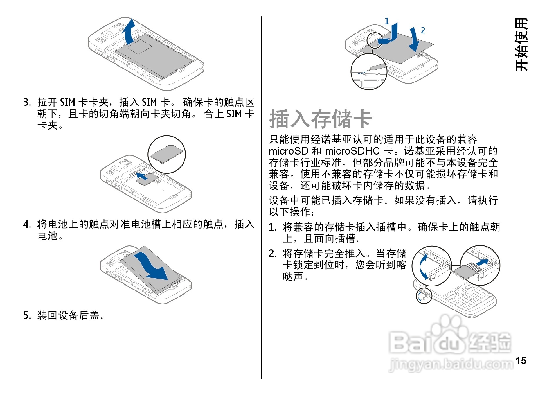 诺基亚E72i手机使用说明书:[2]