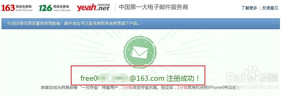 邮箱注册方法之163邮箱注册