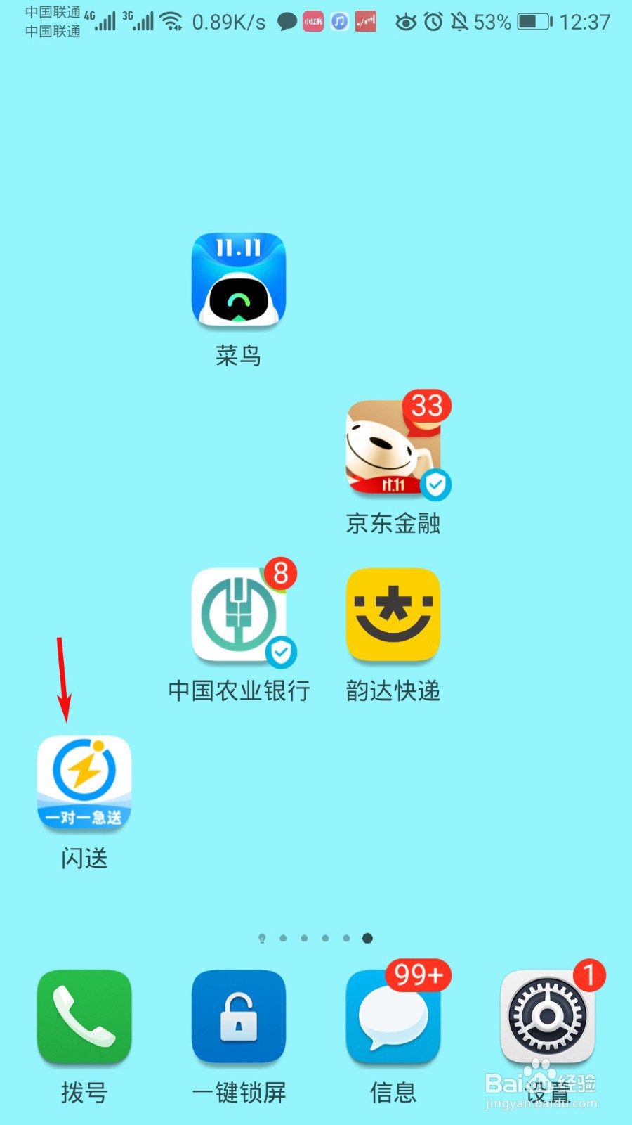 闪送怎么进入闪送员黑名单