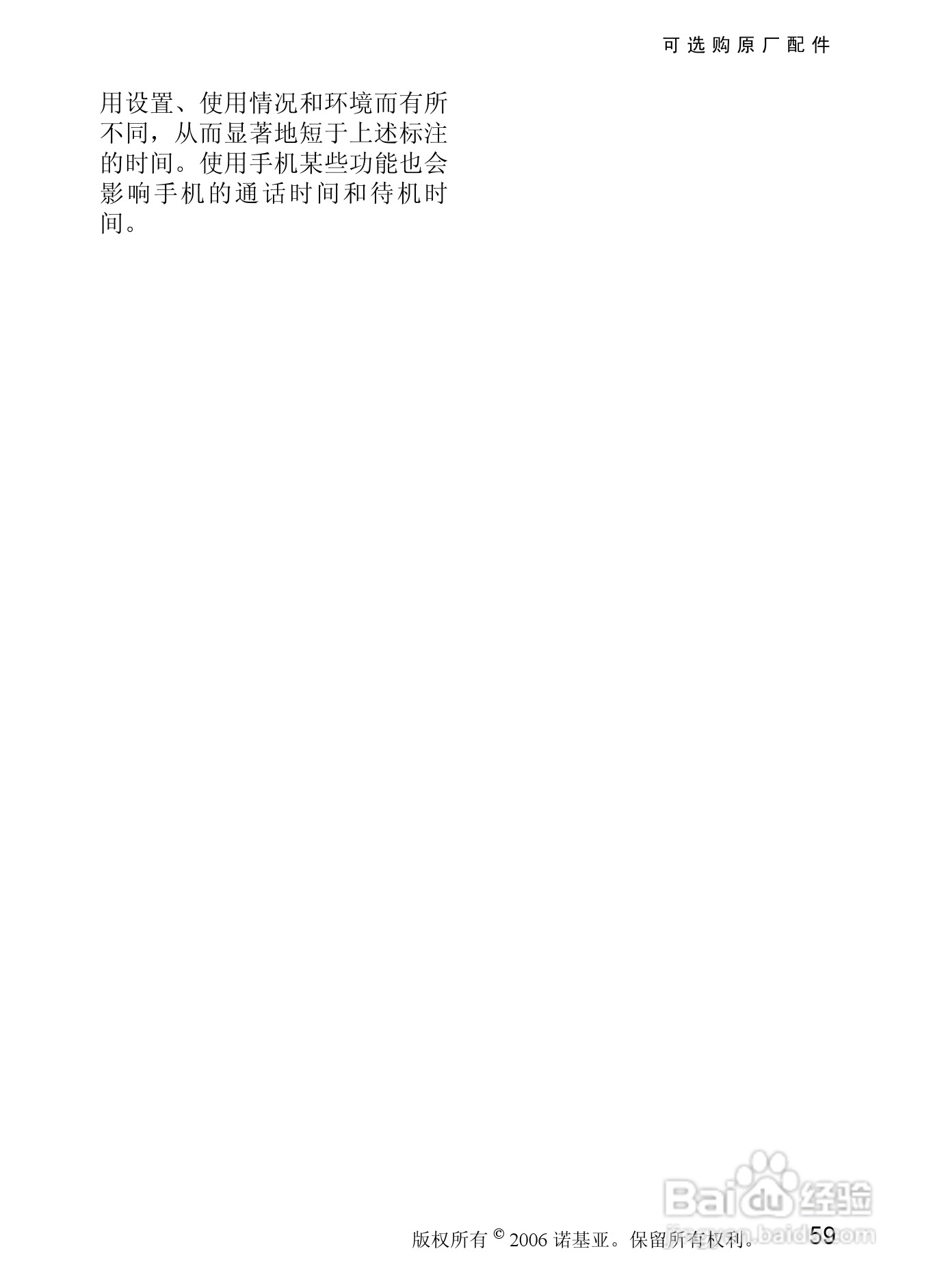 诺基亚1315手机使用说明书:[6]