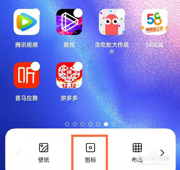 opporeno5怎么让app的图标变大