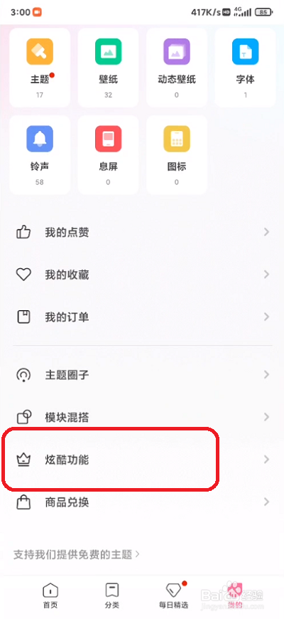 小米12设置壁纸轮播方法分享