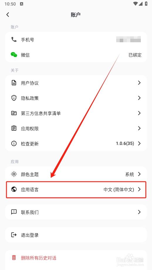 deepseek怎么修改界面应用语言