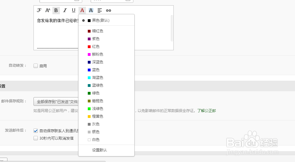 网易邮箱如何进行自动回复