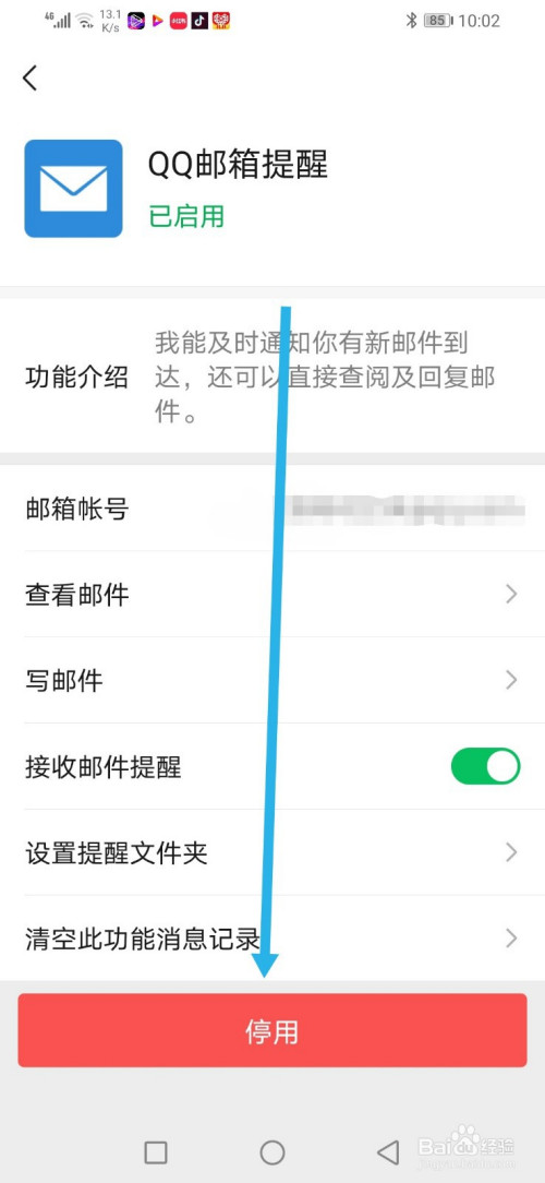微信怎麼停用qq郵箱?