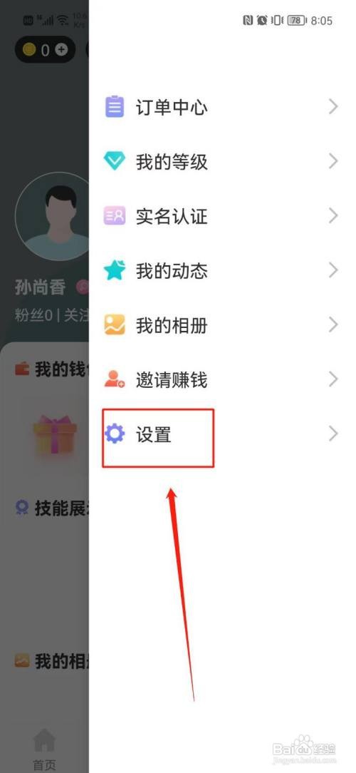 昼语APP关闭个性化推荐怎样操作