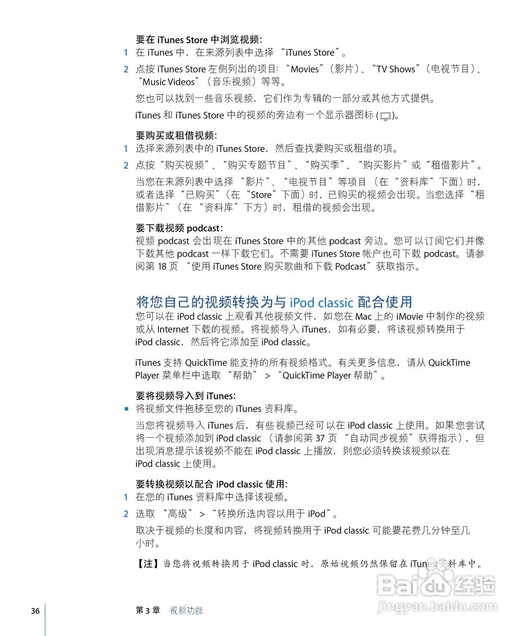 Apple苹果iPod Classic音乐播放器使用说明书:[4]