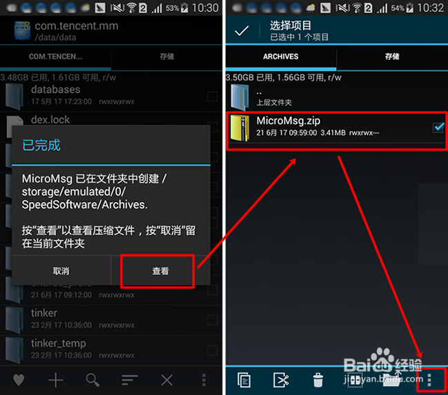 安卓手机微信语音消息文件如何导出到电脑