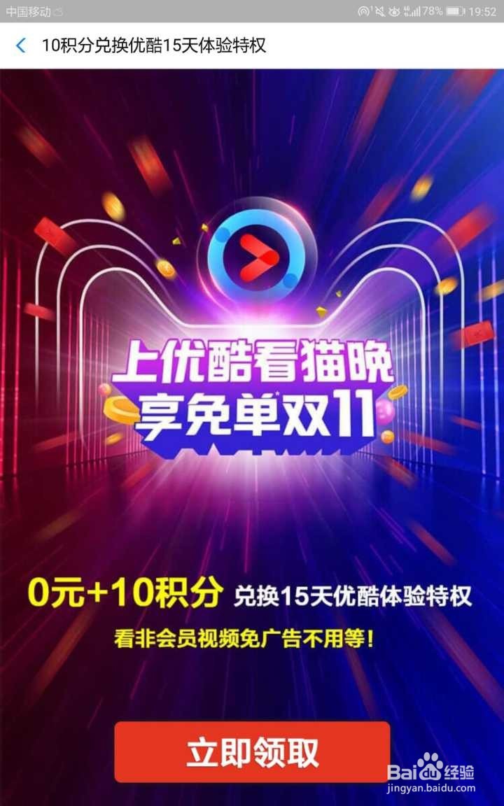 支付宝蚂蚁积分如何兑换优酷15天免广告特权