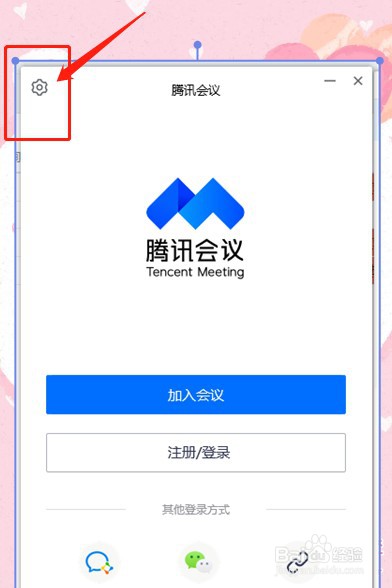如何使用腾讯会议锁屏时退出会议的功能？