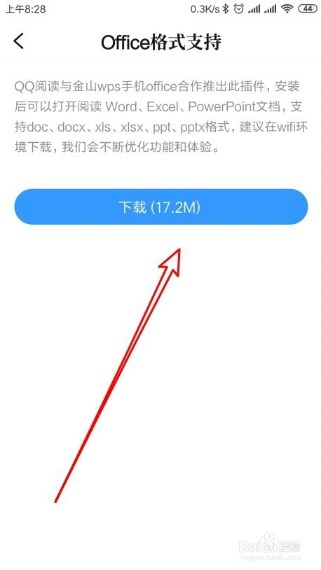 QQ阅读app怎么样安装Office格式支持